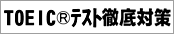 toeic®test �n�C�X�R�A