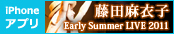 iPhone�A�v�� ���c���ߎq Early Summer LIVE 2011