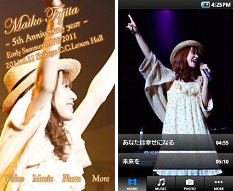 藤田麻衣子 Early Summer Live 11 アンドロイドマーケットにて配信開始 デジタル ラボラトリー 藤田麻衣子 Early Summer Live 11 アンドロイドマーケットにて配信開始 デジタル ラボラトリー