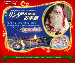 �T���^���񂩂�̂��莆